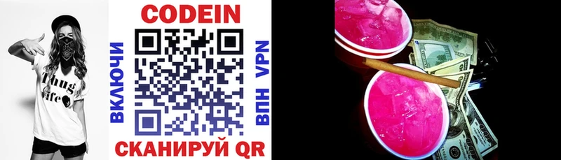 Codein напиток Lean (лин)  Купить где  Ермолино 